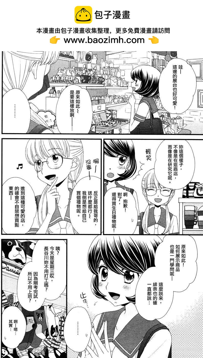 放學後的花和緋奈 - 第09回 - 2