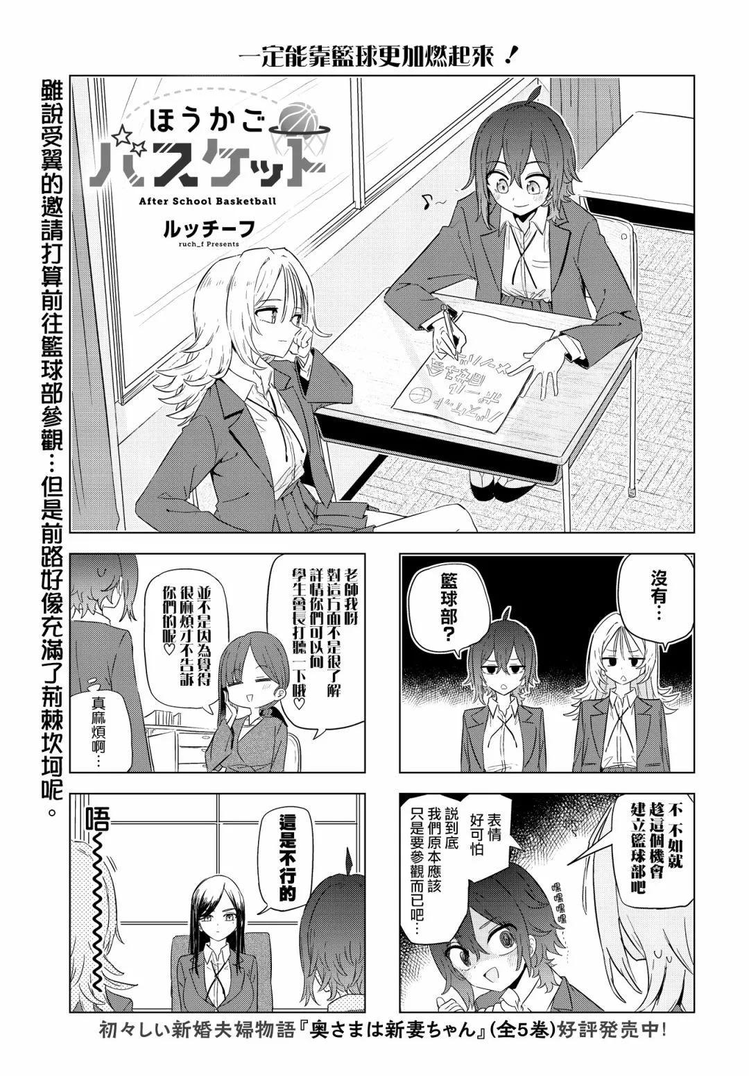 放學後籃友會 - 第04話 - 1