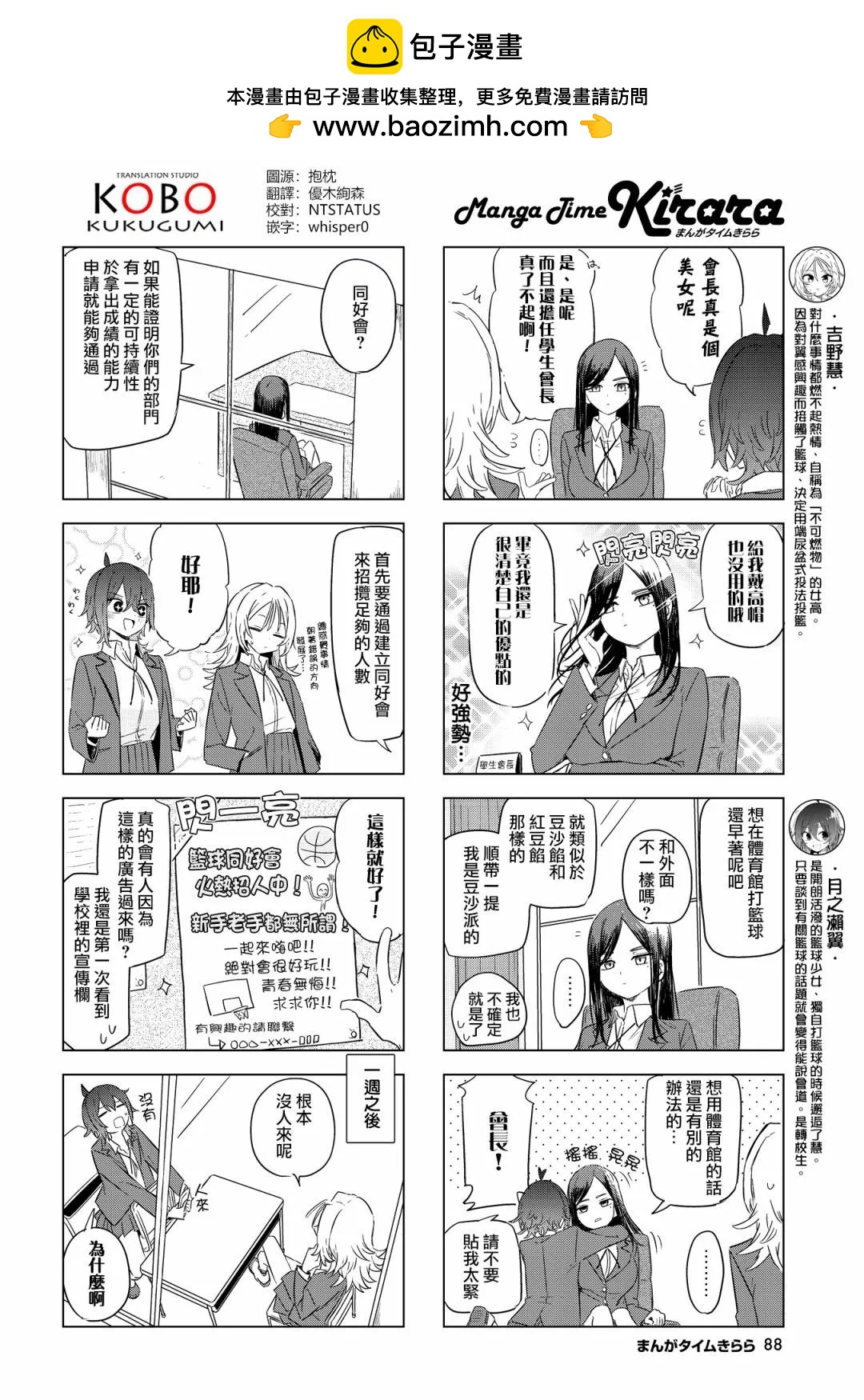 放學後籃友會 - 第04話 - 2