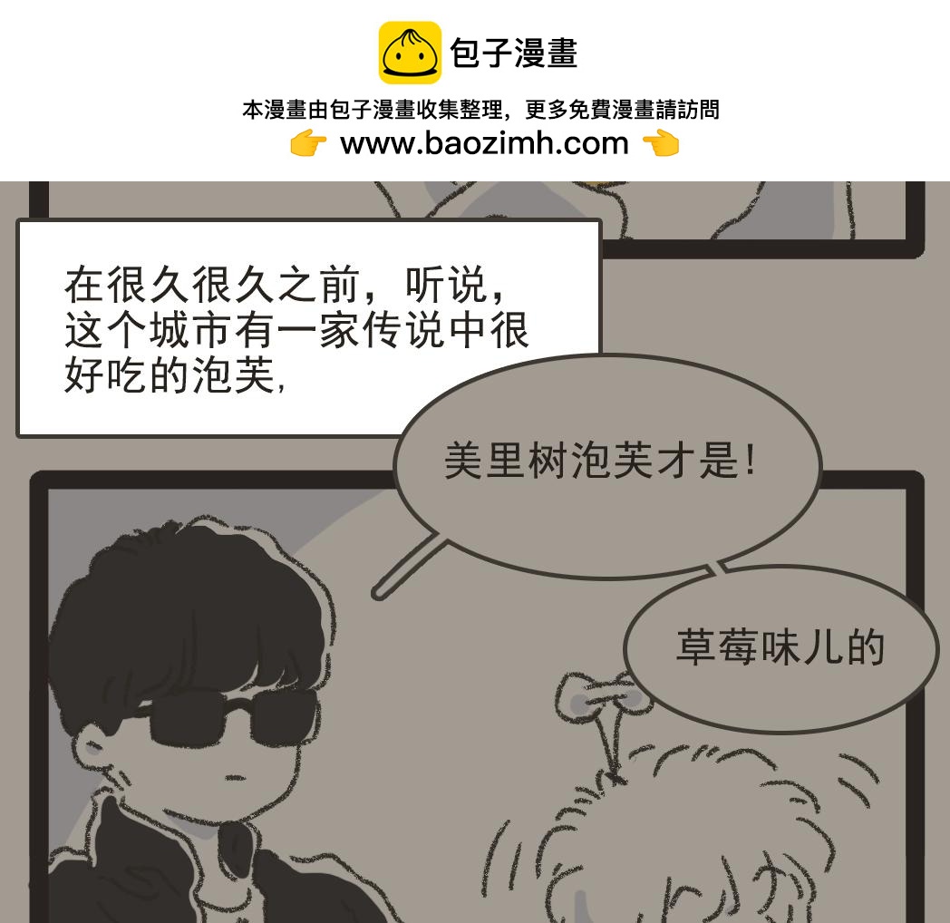 方圓一條街 - 004是泡芙！ - 2