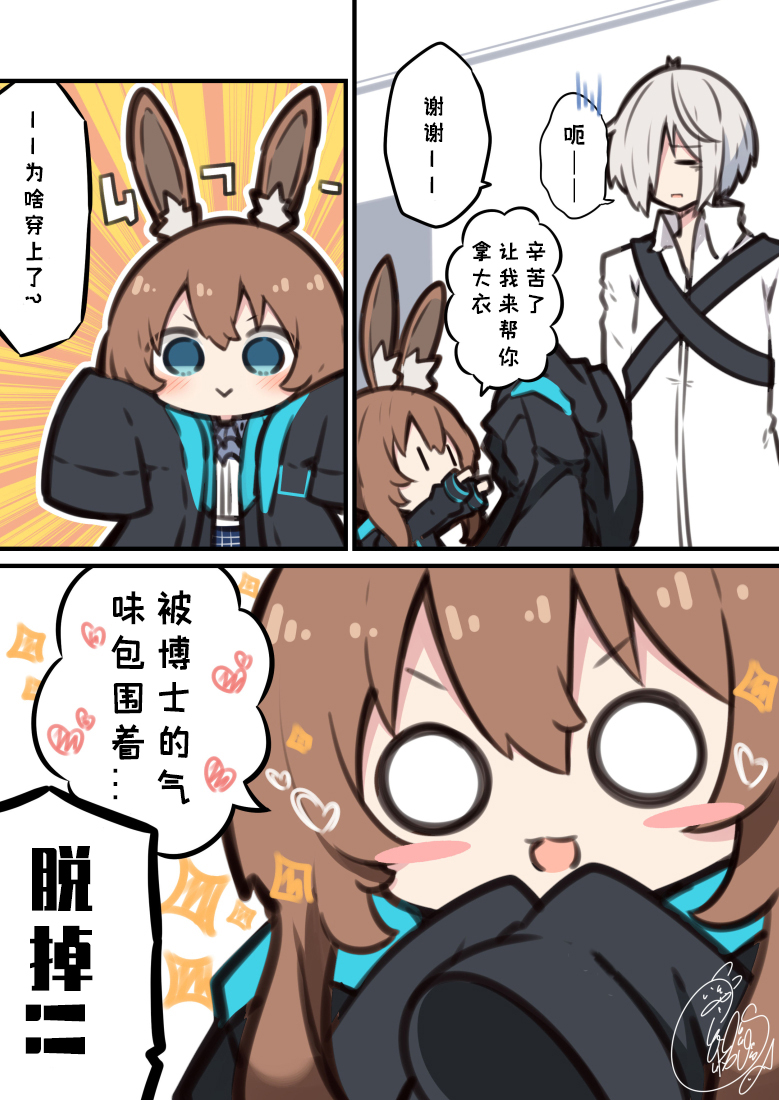 方舟小日常 - 第02話 - 1