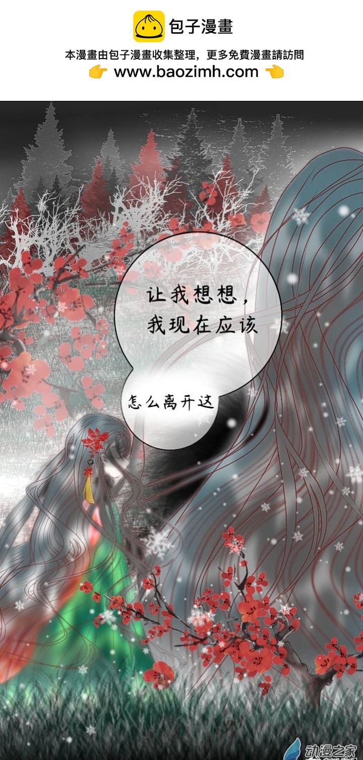 繁花幽月赤雪霖 - 也只是可悲的幻想罷了 - 2