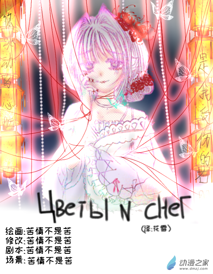 繁花幽月赤雪霖 - 08 心與眼love - 1