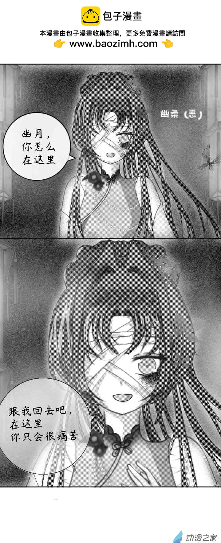 繁花幽月赤雪霖 - 08 心與眼love - 2