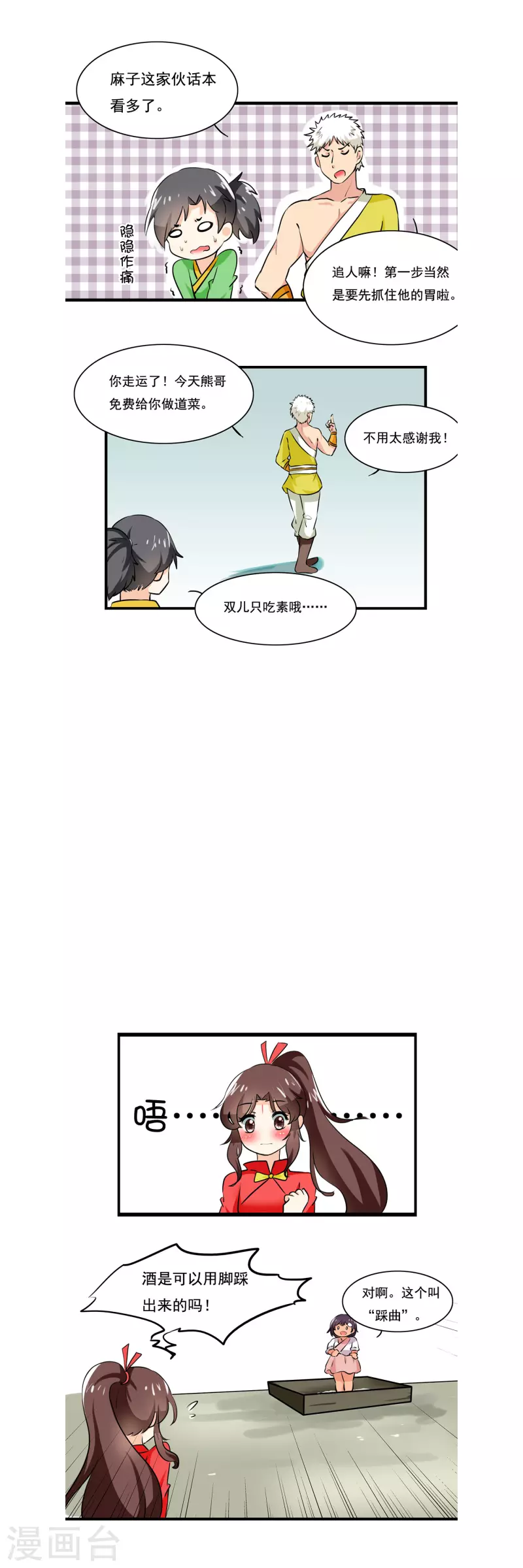 凡間小鶴妖 - 第14話 - 1