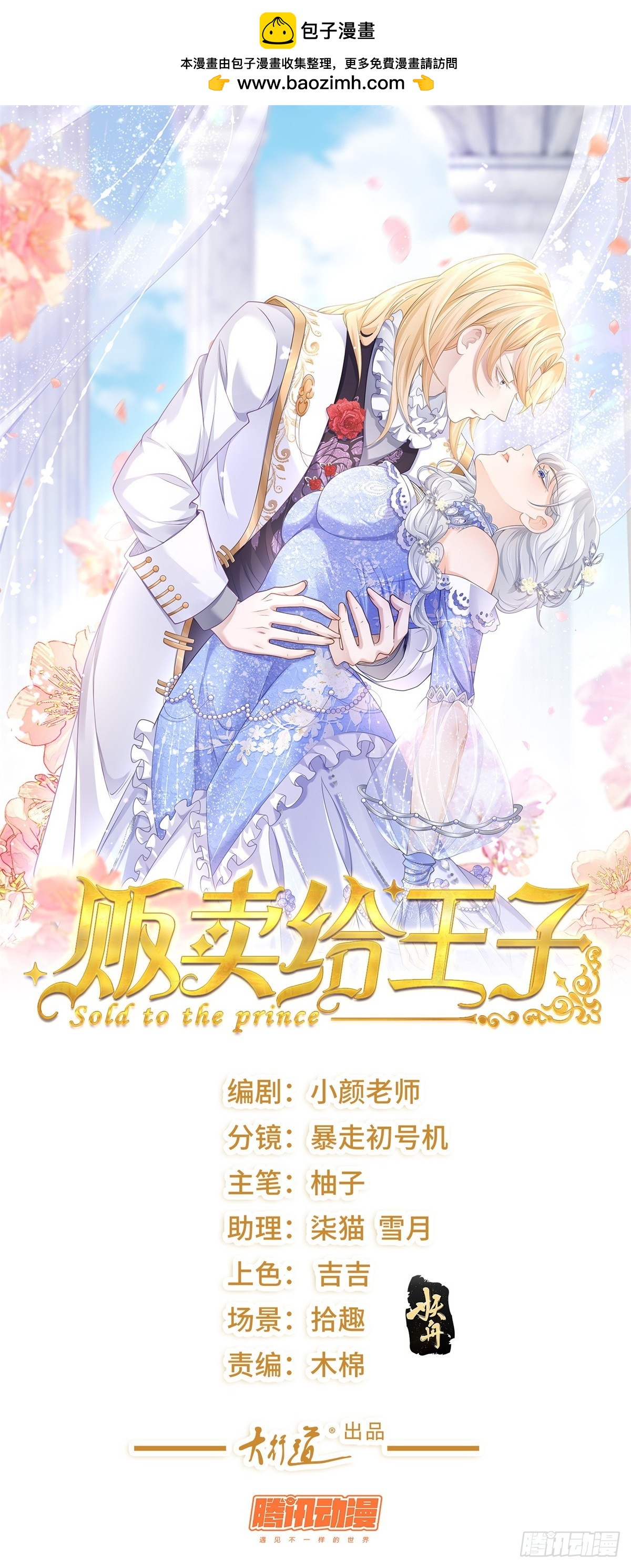 販賣給王子 - 第9話 雀躍，卻回到原地 - 1