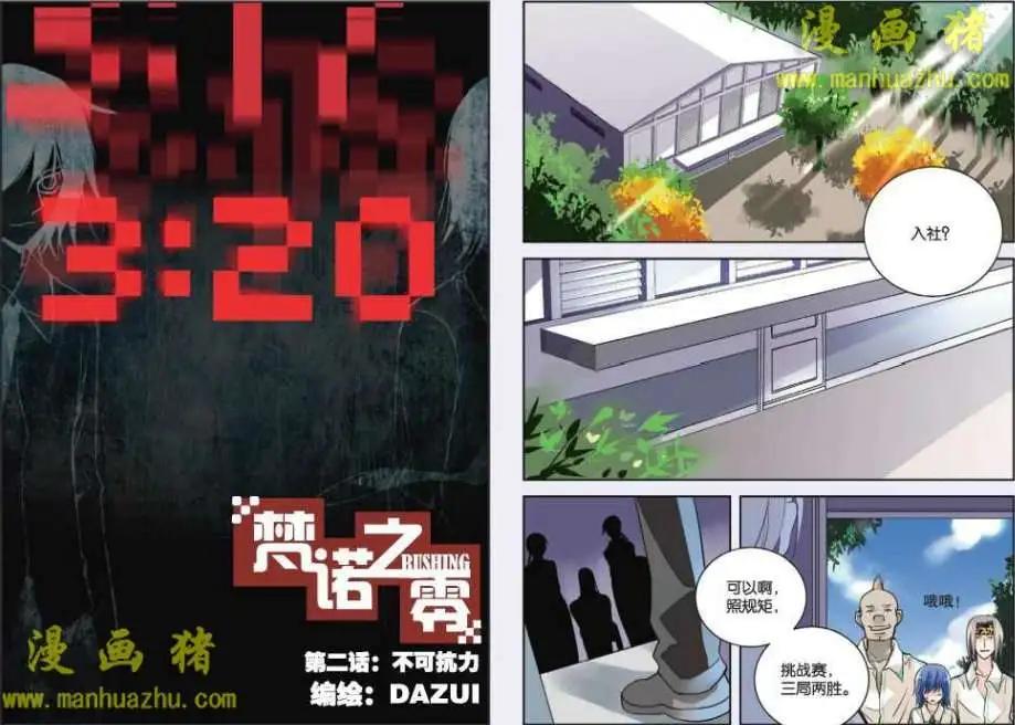 梵諾之零 - 2話 - 1