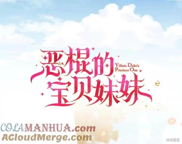 反派大公最珍貴的妹妹 - 第81話(1/3) - 1