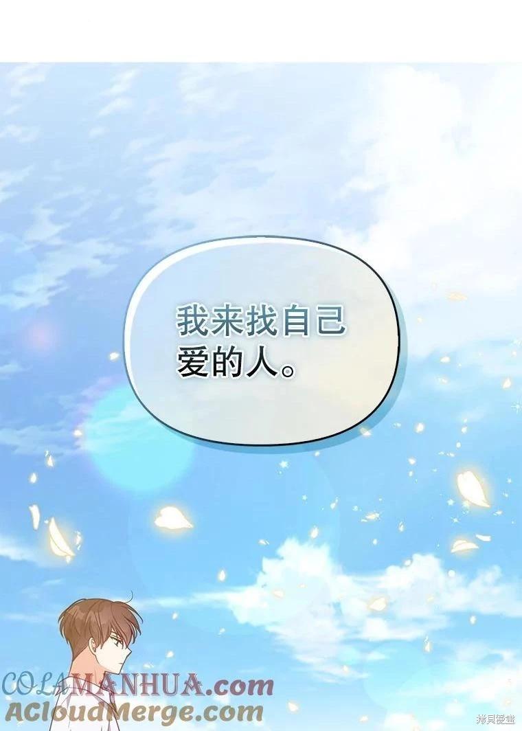 反派大公最珍貴的妹妹 - 第95話(1/2) - 1