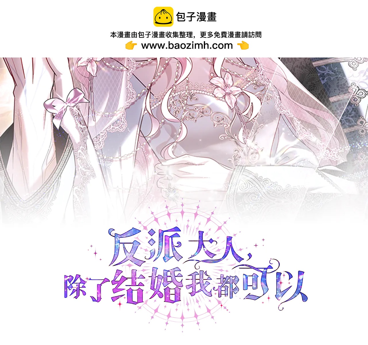 反派大人，除了結婚我都可以 - 第10話 母親的日記 - 2