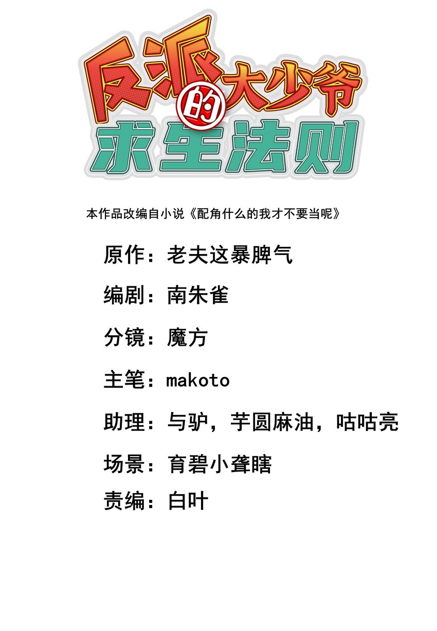 反派大少爺的求生法則 - 003 少爺難道想……？(1/2) - 1