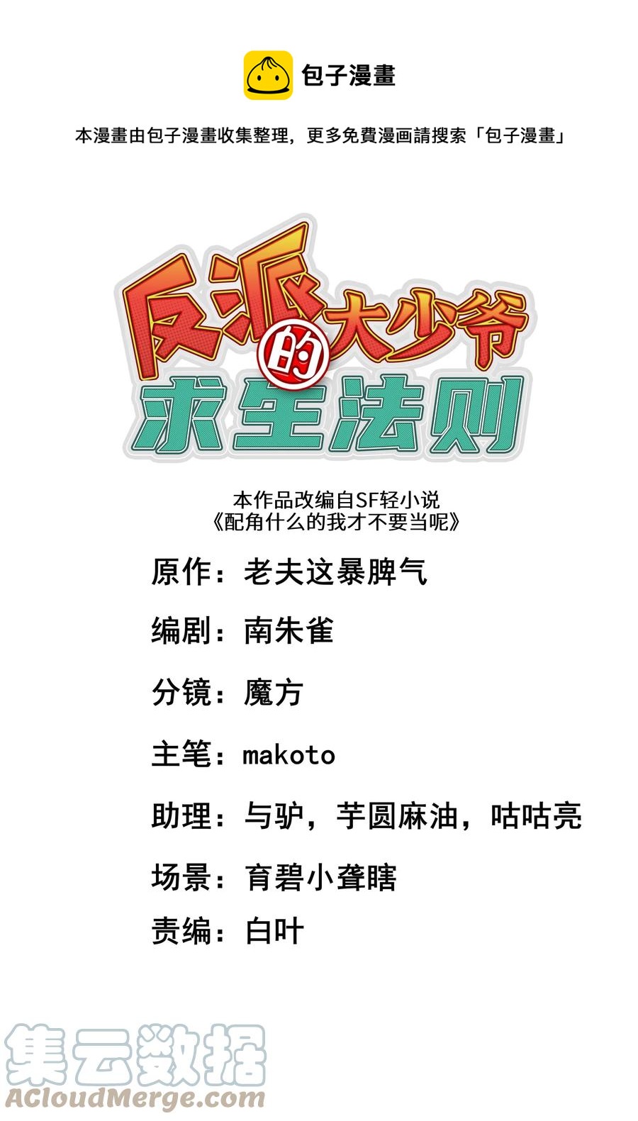 反派大少爺的求生法則 - 035 我不後悔(1/2) - 1