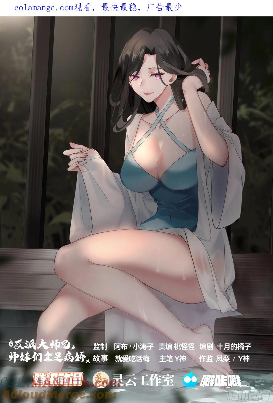 反派大師兄，師妹們全是病嬌 - 第95話-師尊的記錄由我打破！ - 1