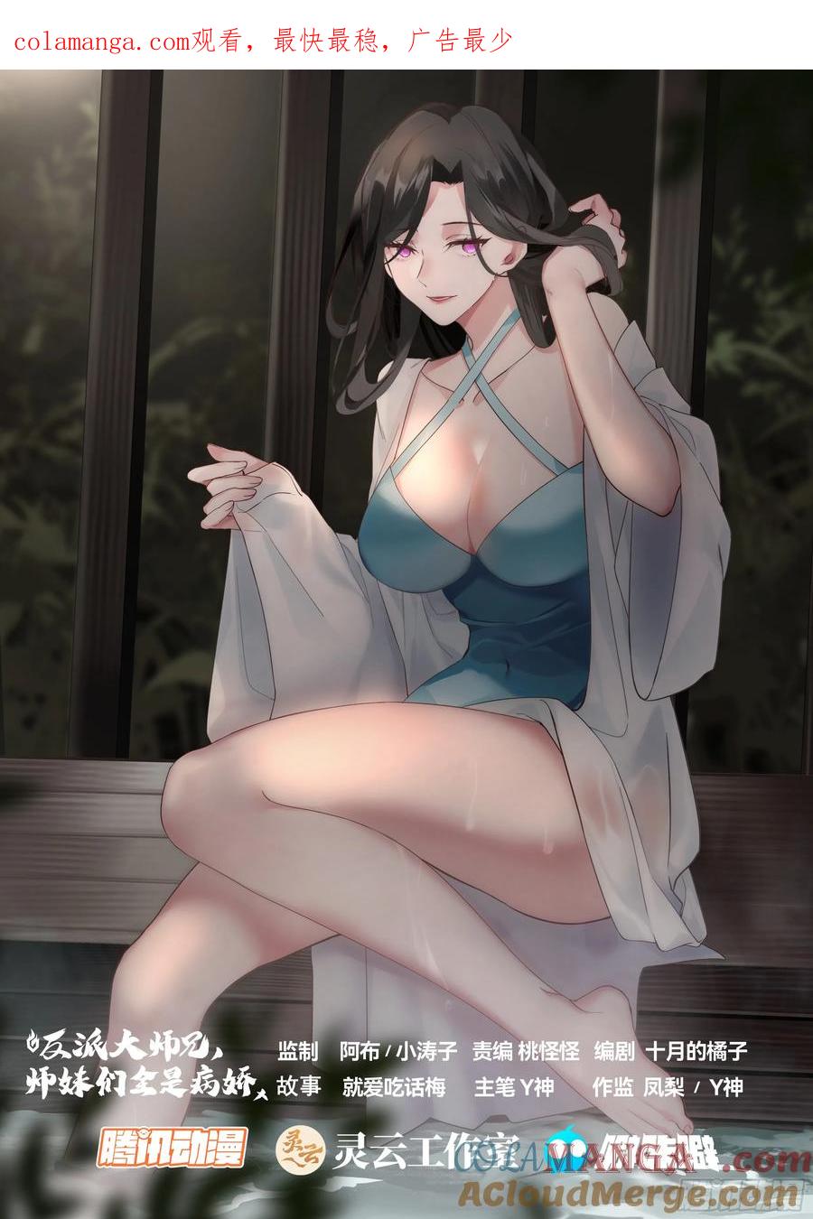 反派大師兄，師妹們全是病嬌 - 第101話-大師兄的蜂蜜 - 1