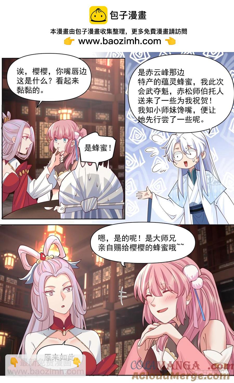 反派大師兄，師妹們全是病嬌 - 第101話-大師兄的蜂蜜 - 2
