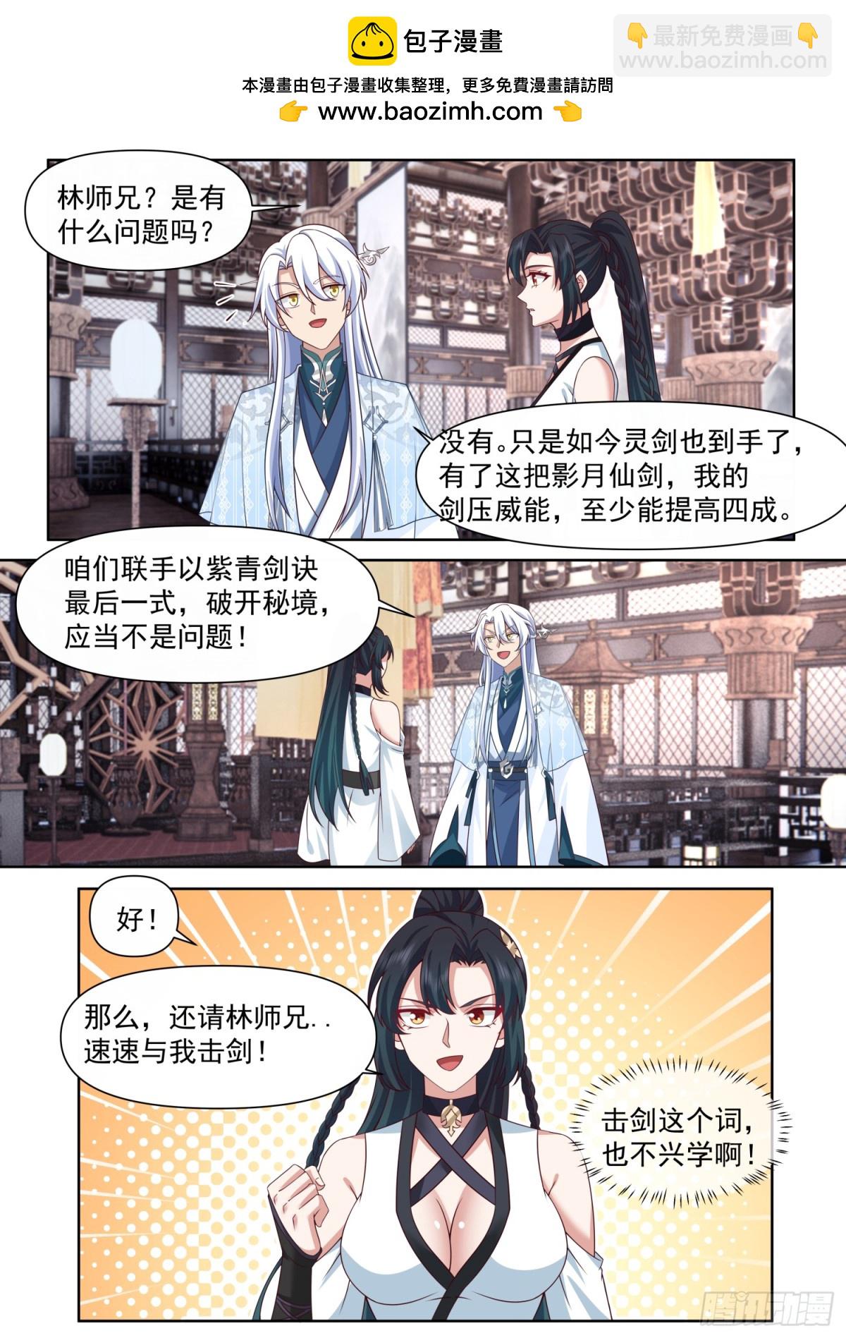 反派大師兄，師妹們全是病嬌 - 第119話-請速速與我擊劍 - 2