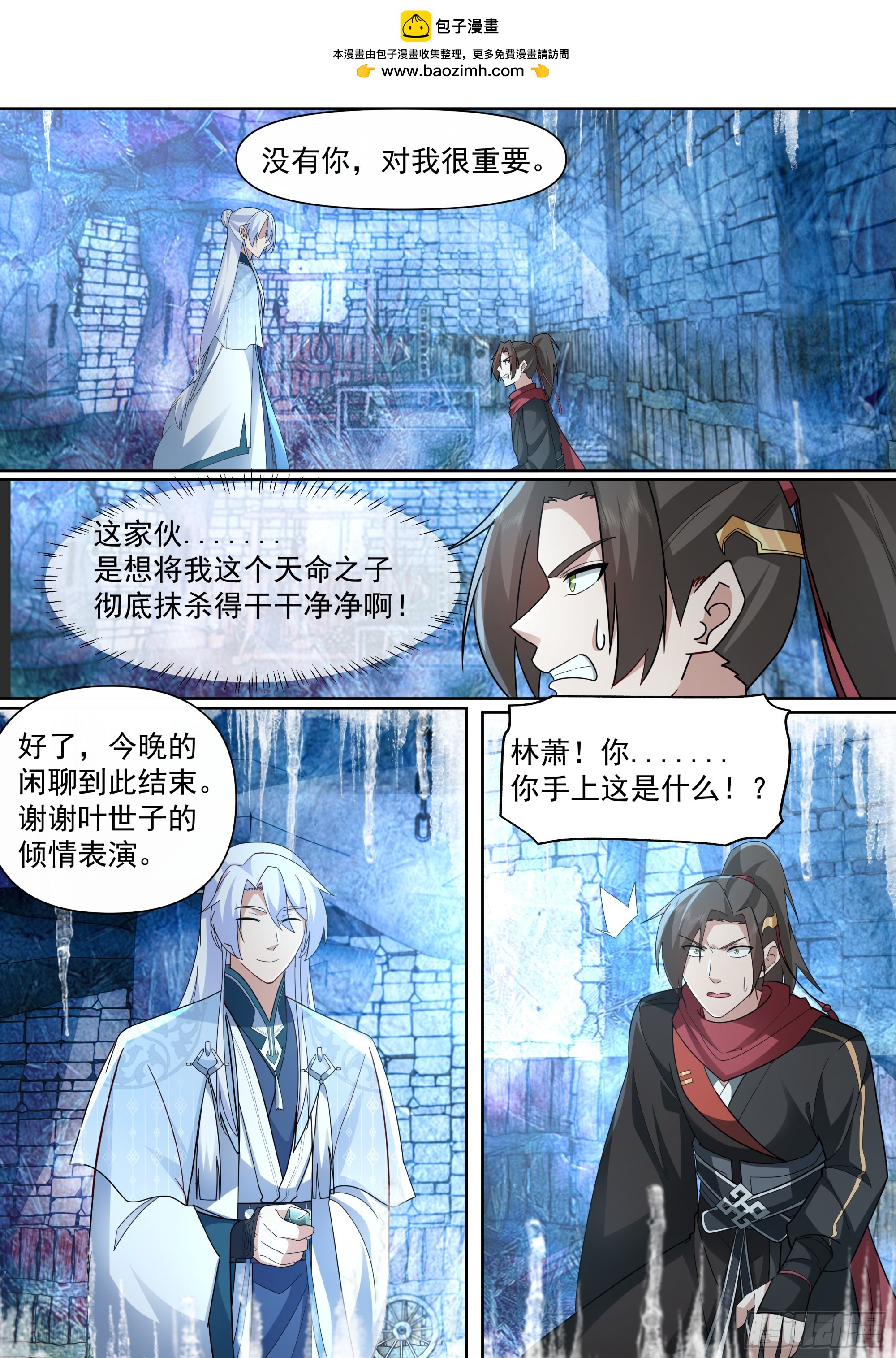 反派大師兄，師妹們全是病嬌 - 第133話-你的妹妹…是我的了 - 2