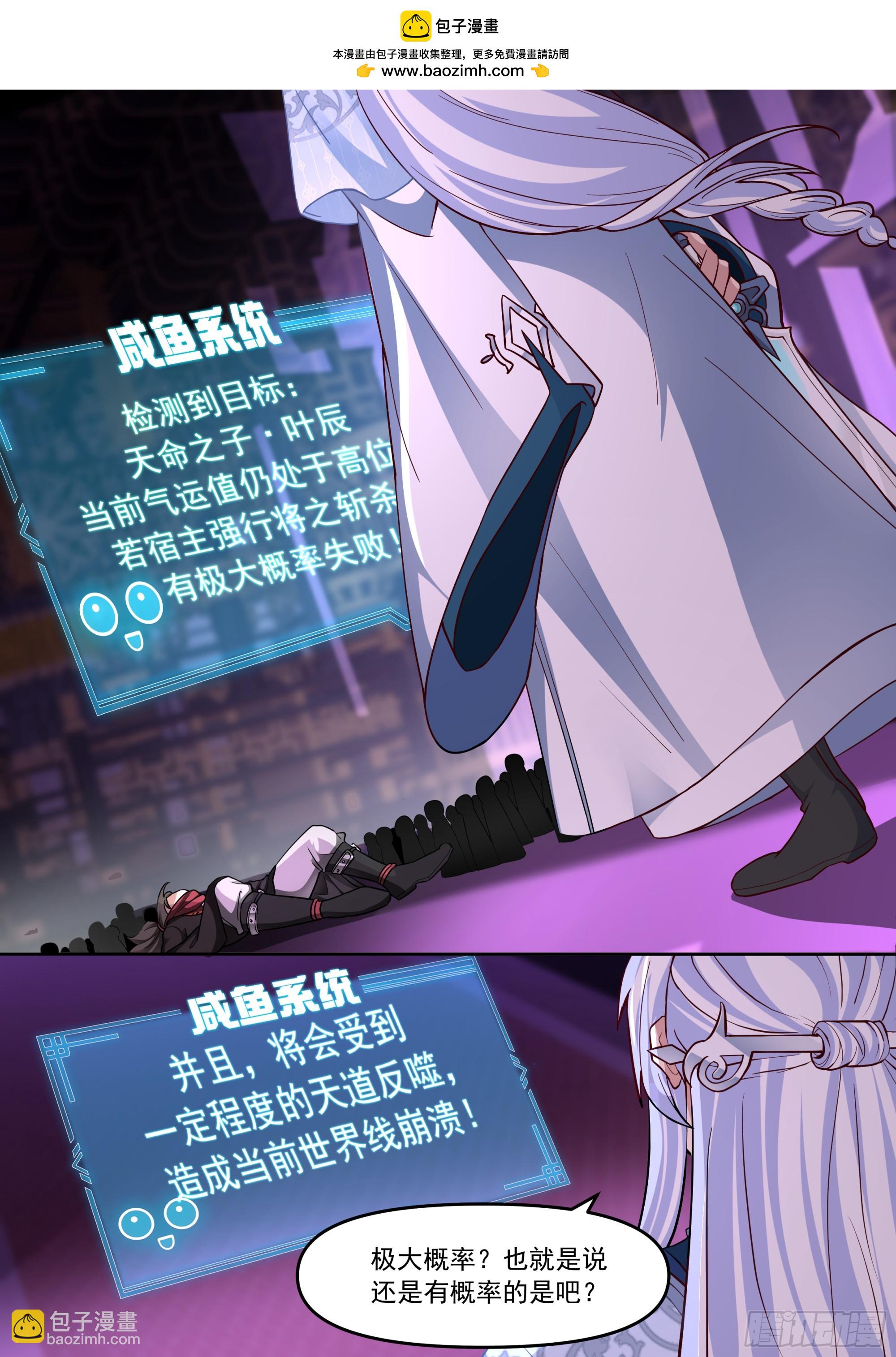 反派大師兄，師妹們全是病嬌 - 第151話-與天命爲敵 - 2