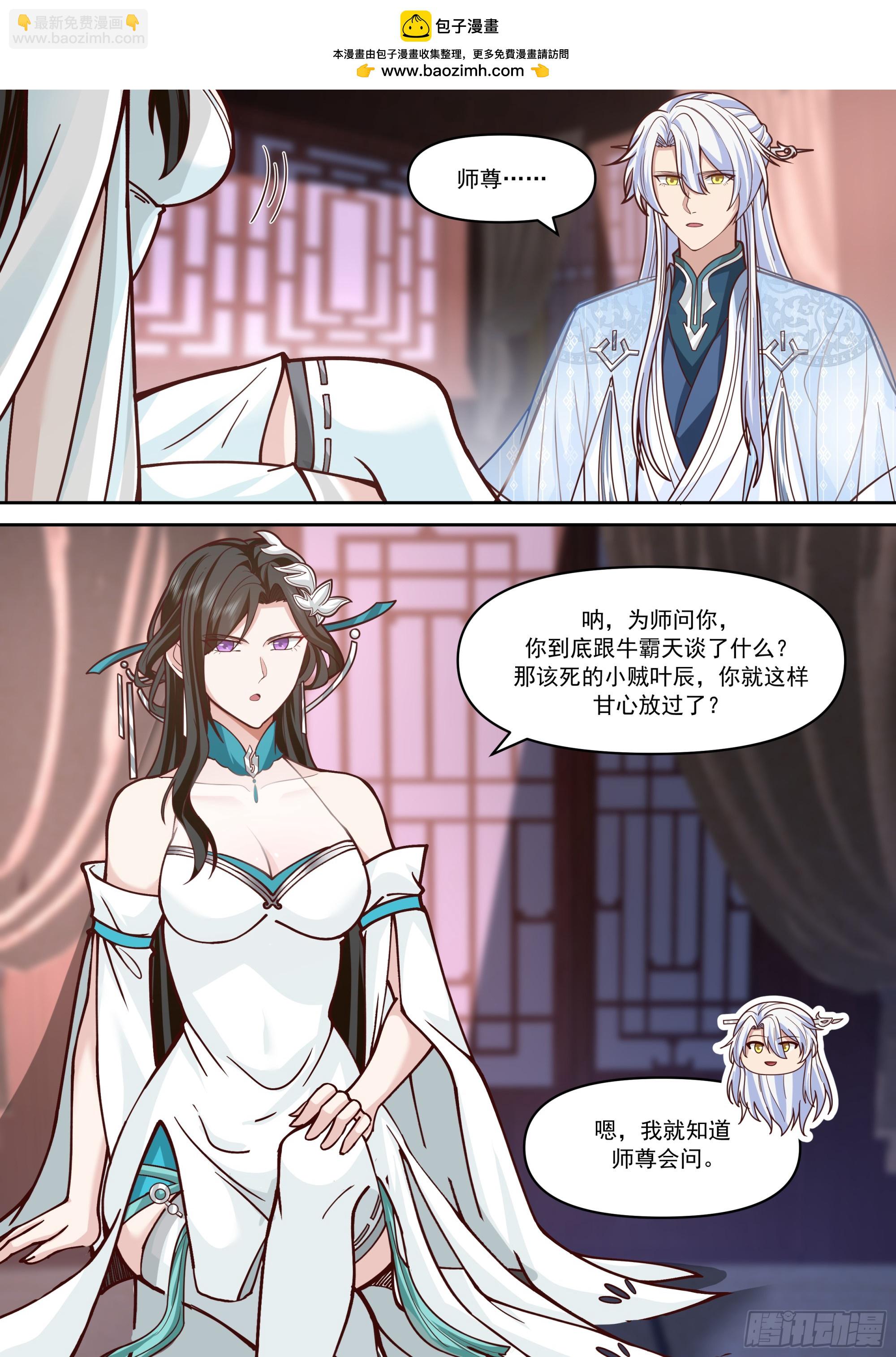 反派大師兄，師妹們全是病嬌 - 第153話-無法面對的情感 - 2