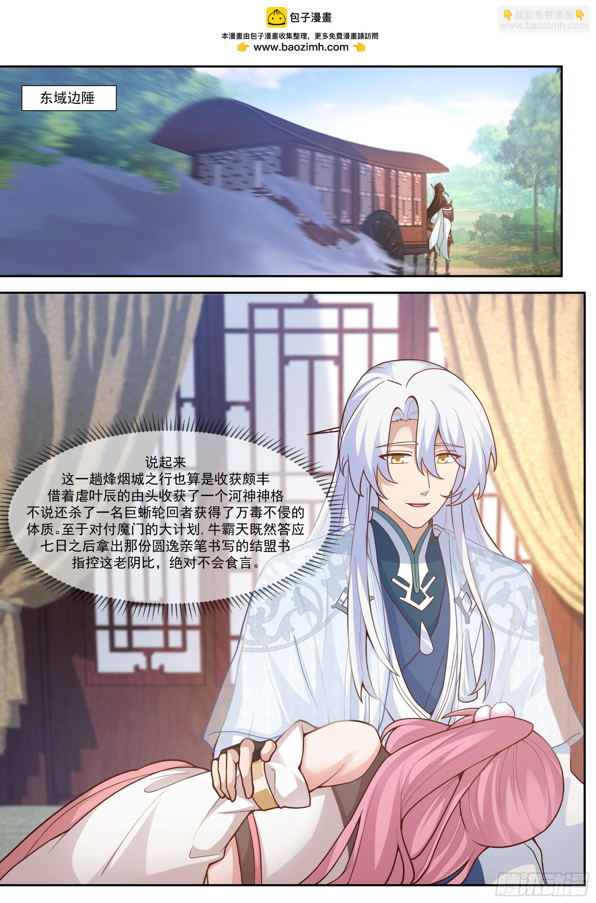 反派大師兄，師妹們全是病嬌 - 第161話-林師弟的魅力 - 2