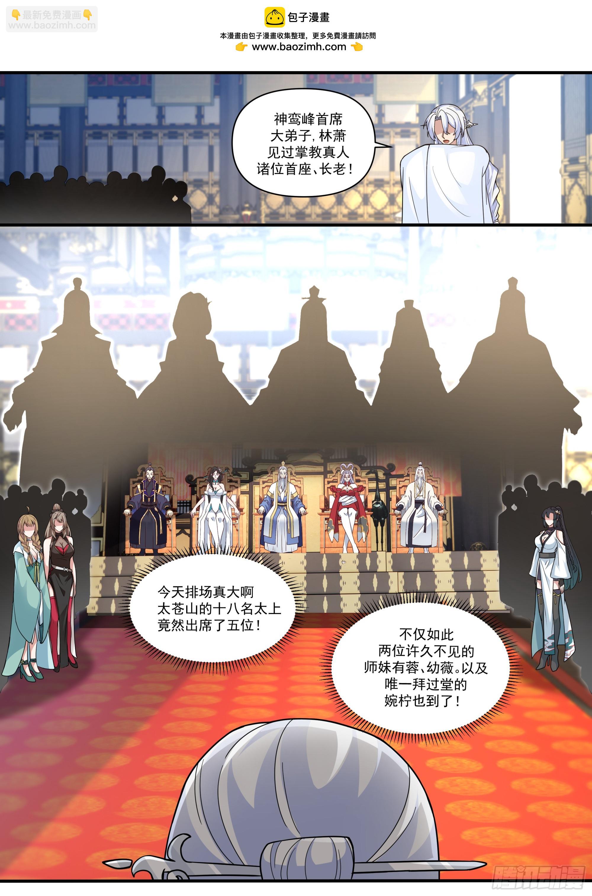 反派大師兄，師妹們全是病嬌 - 第163話-此件婚事本座不答應 - 2