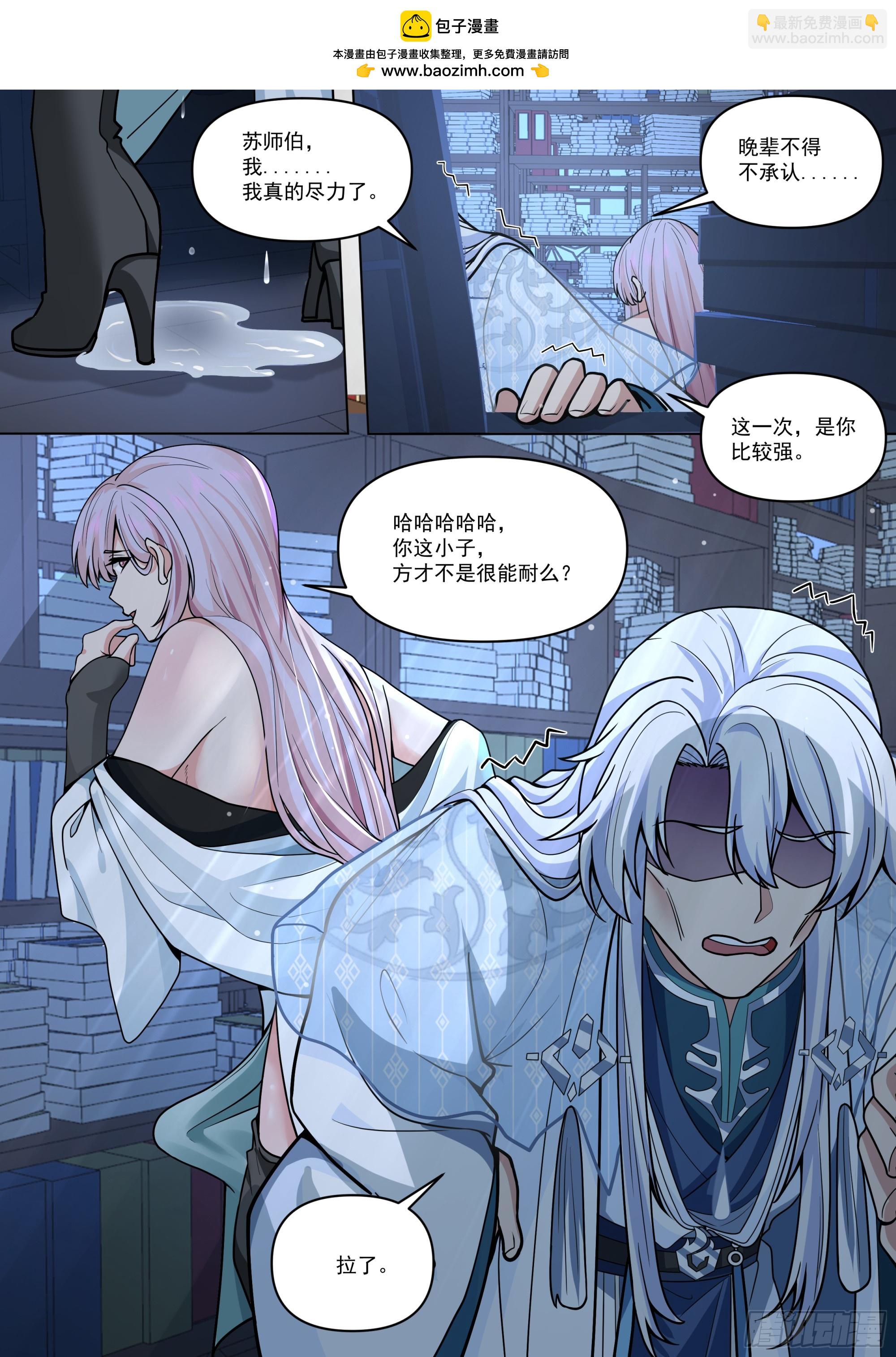 反派大師兄，師妹們全是病嬌 - 第171話-不能說的秘密 - 2