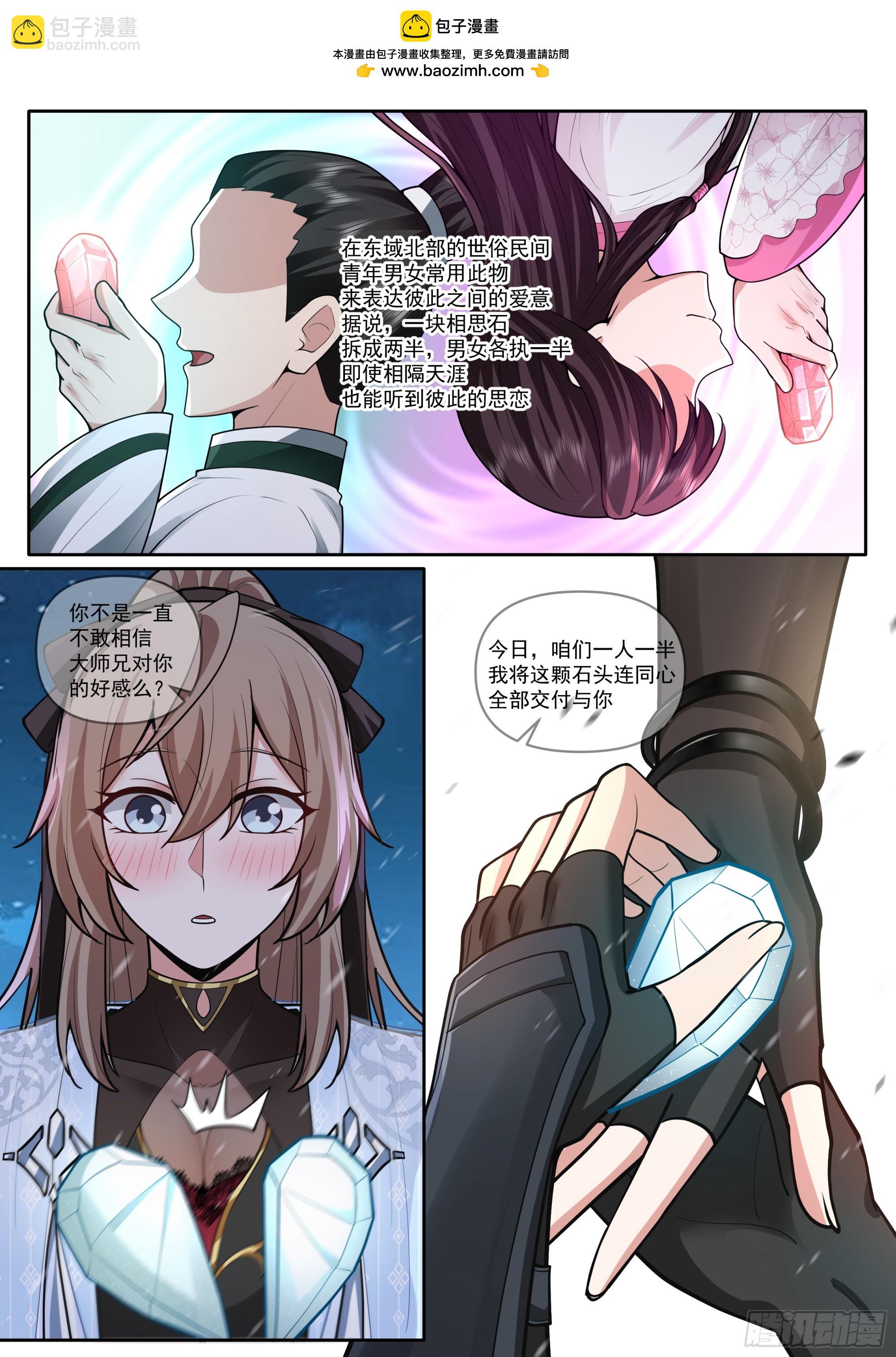 反派大師兄，師妹們全是病嬌 - 第175話-幼薇心中最重要的人 - 2