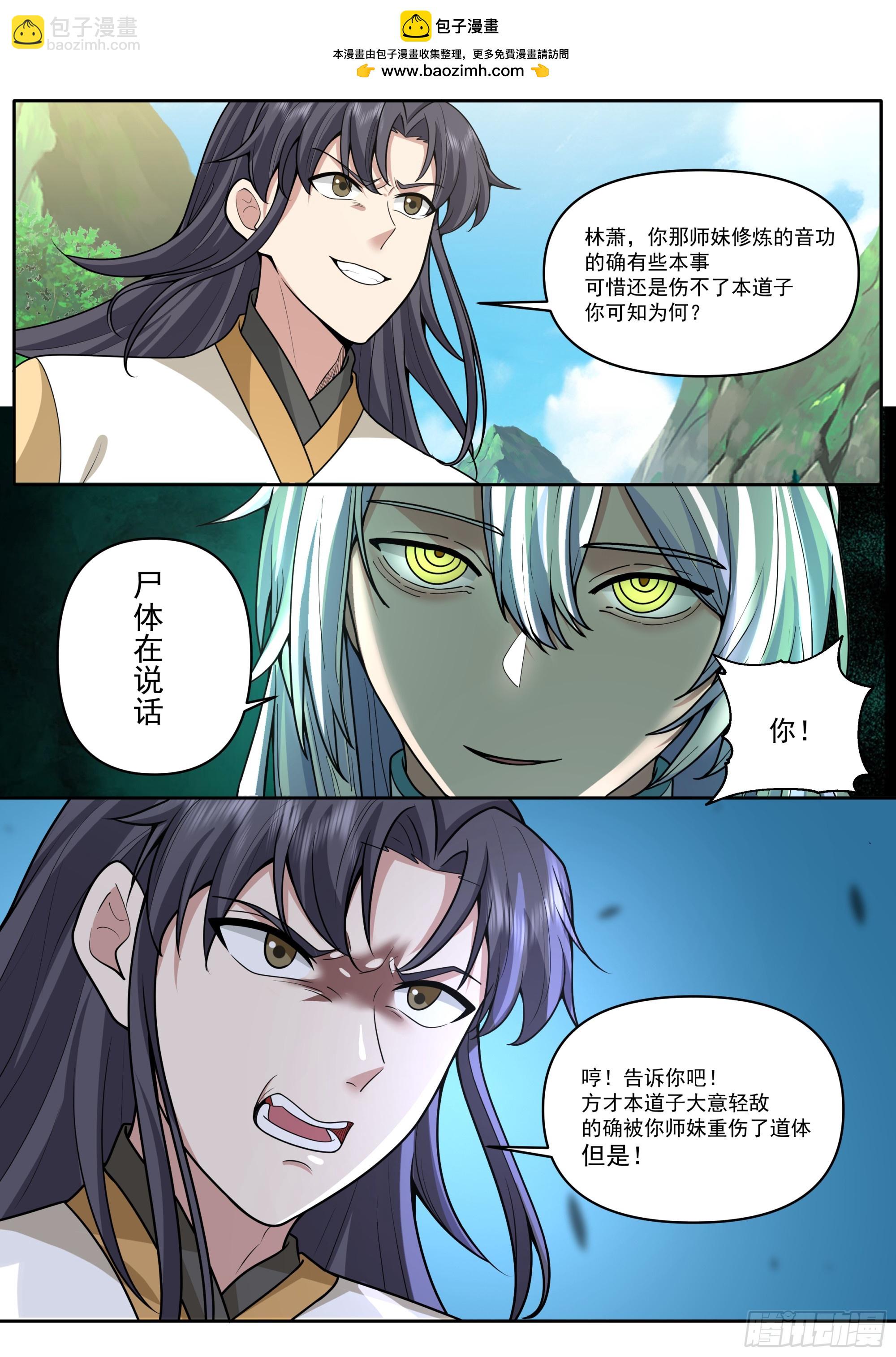 反派大師兄，師妹們全是病嬌 - 第185話-是女的就行！ - 2