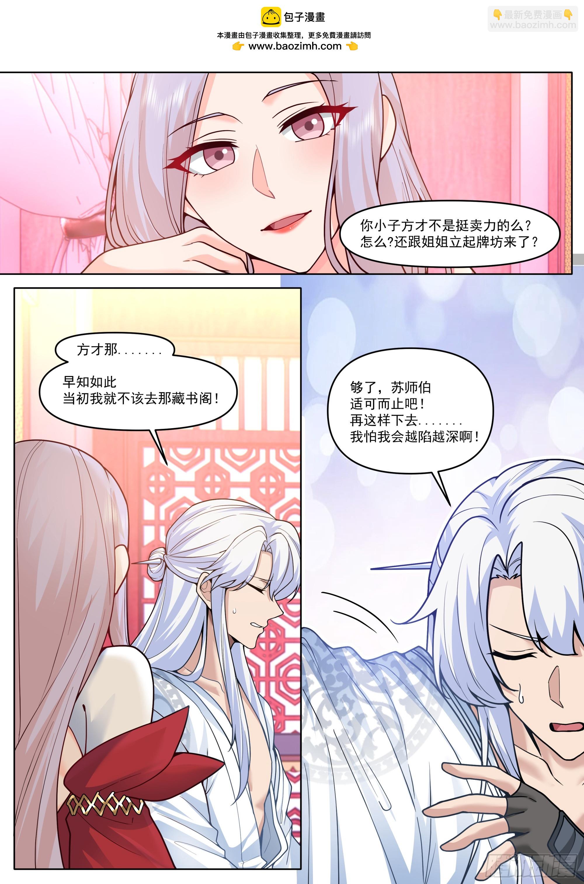 反派大師兄，師妹們全是病嬌 - 第191話-我保證這是最後一次 - 2
