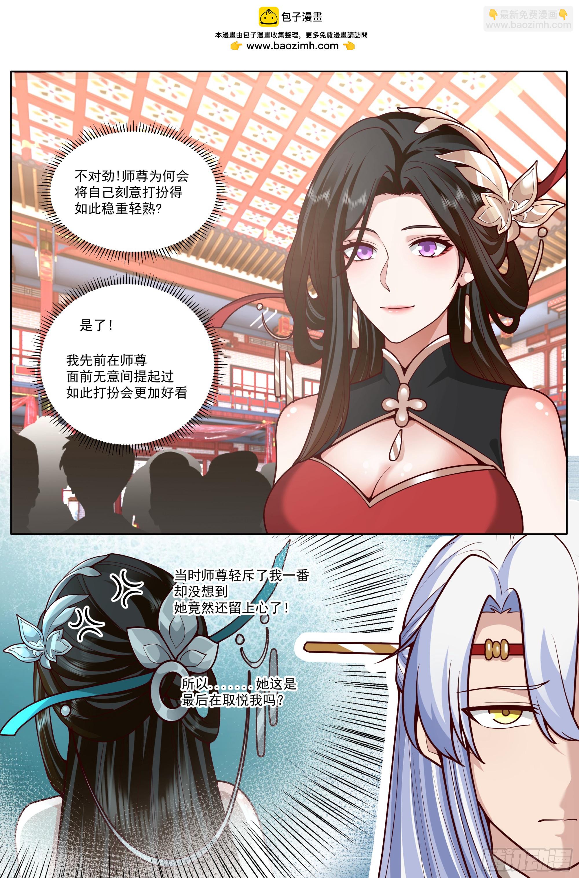 反派大師兄，師妹們全是病嬌 - 第193話-洞房花燭夜 - 2