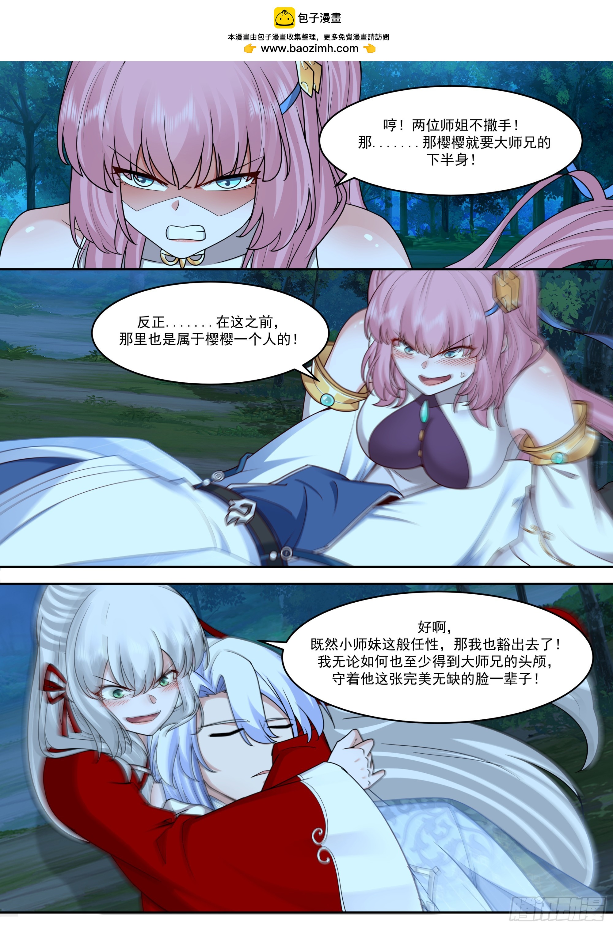 反派大師兄，師妹們全是病嬌 - 第205話-我要帶我徒兒離開！ - 2