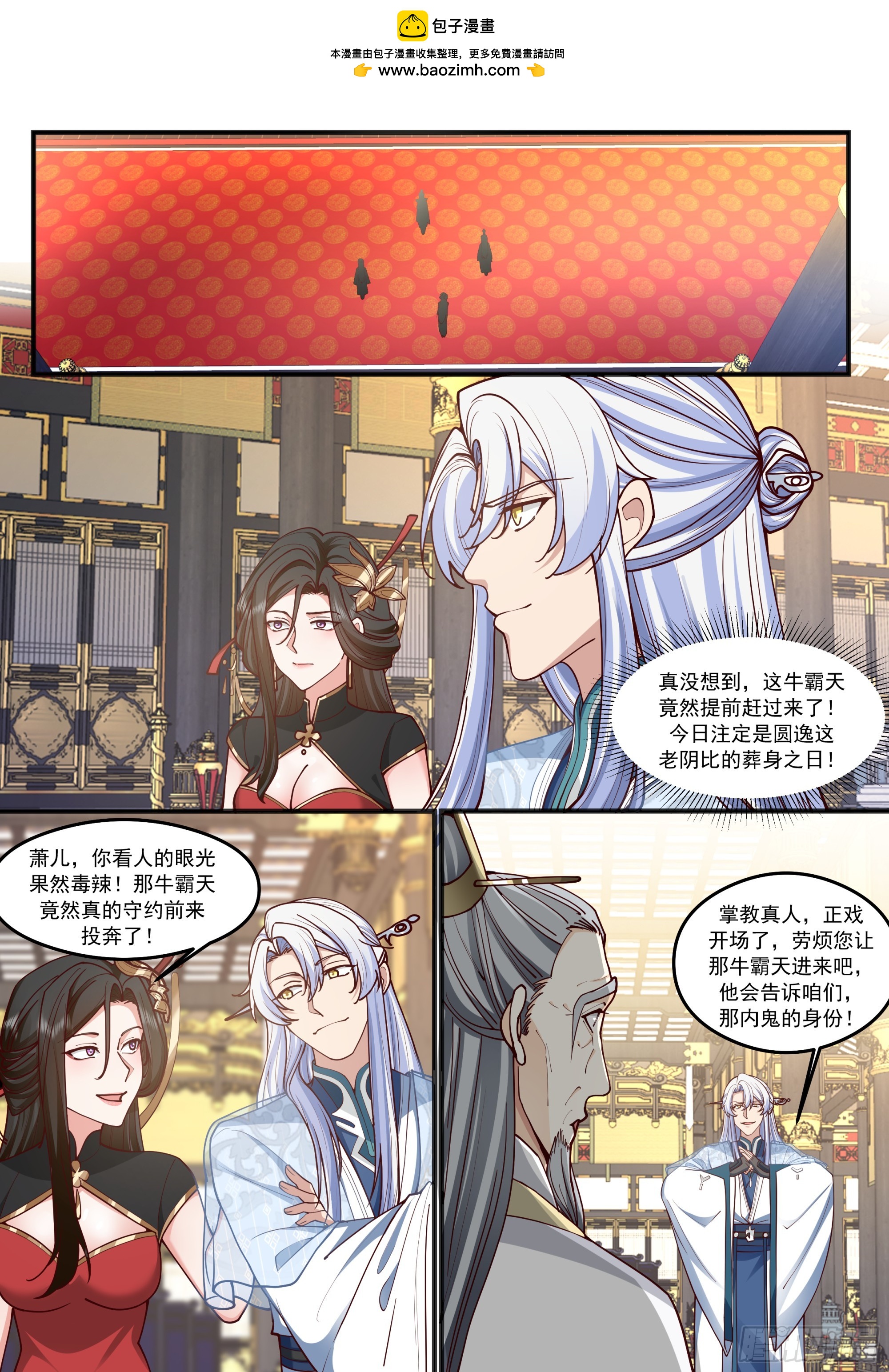 反派大師兄，師妹們全是病嬌 - 第211話-我們中出了一個叛徒 - 2