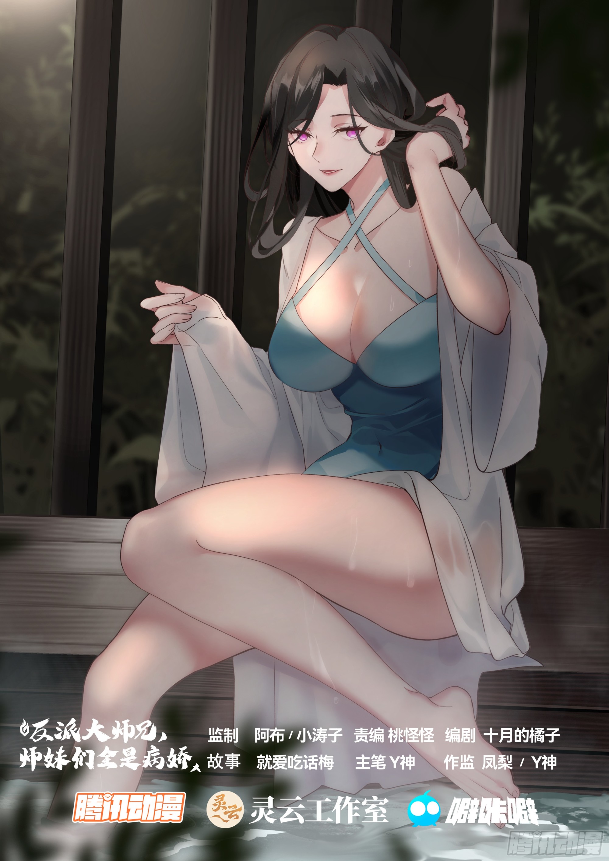 反派大師兄，師妹們全是病嬌 - 第43話-莫欺少年窮 - 1