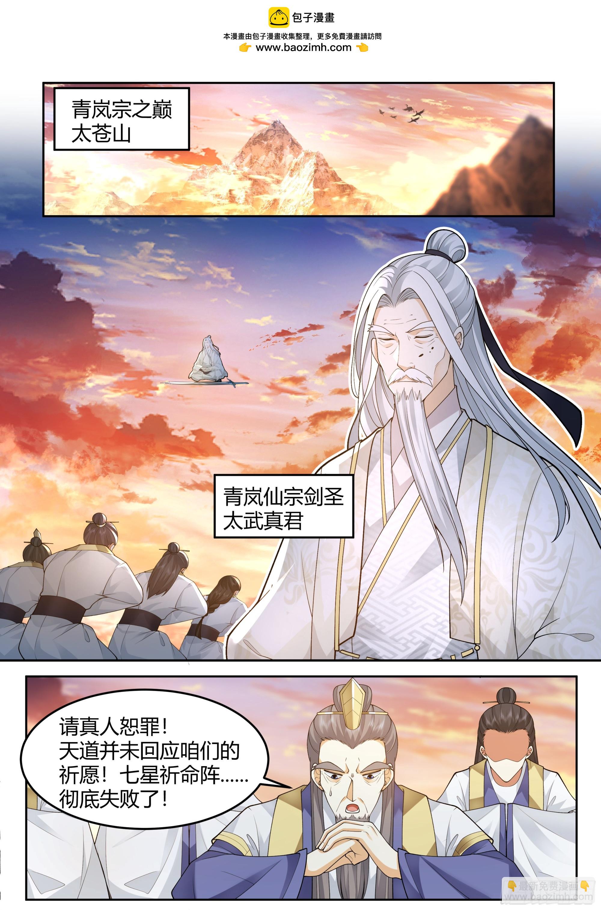 反派大師兄，師妹們全是病嬌 - 第43話-莫欺少年窮 - 2