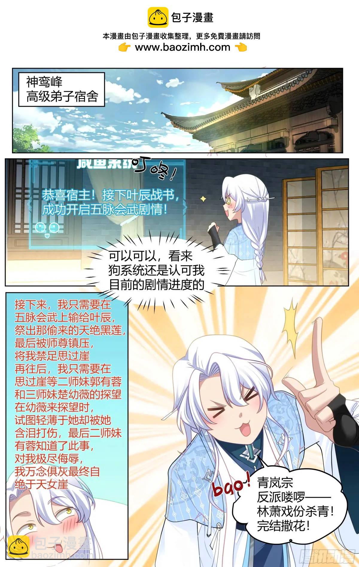 反派大師兄，師妹們全是病嬌 - 第49話-今天，我要打爆你狗頭 - 2