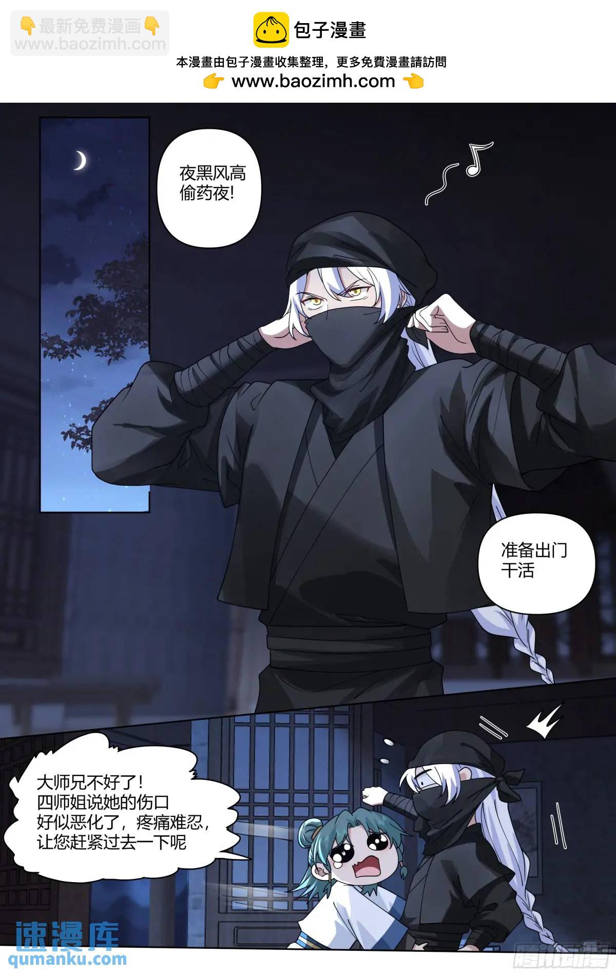 反派大師兄，師妹們全是病嬌 - 第55話-好溫暖，像師兄的懷抱 - 2