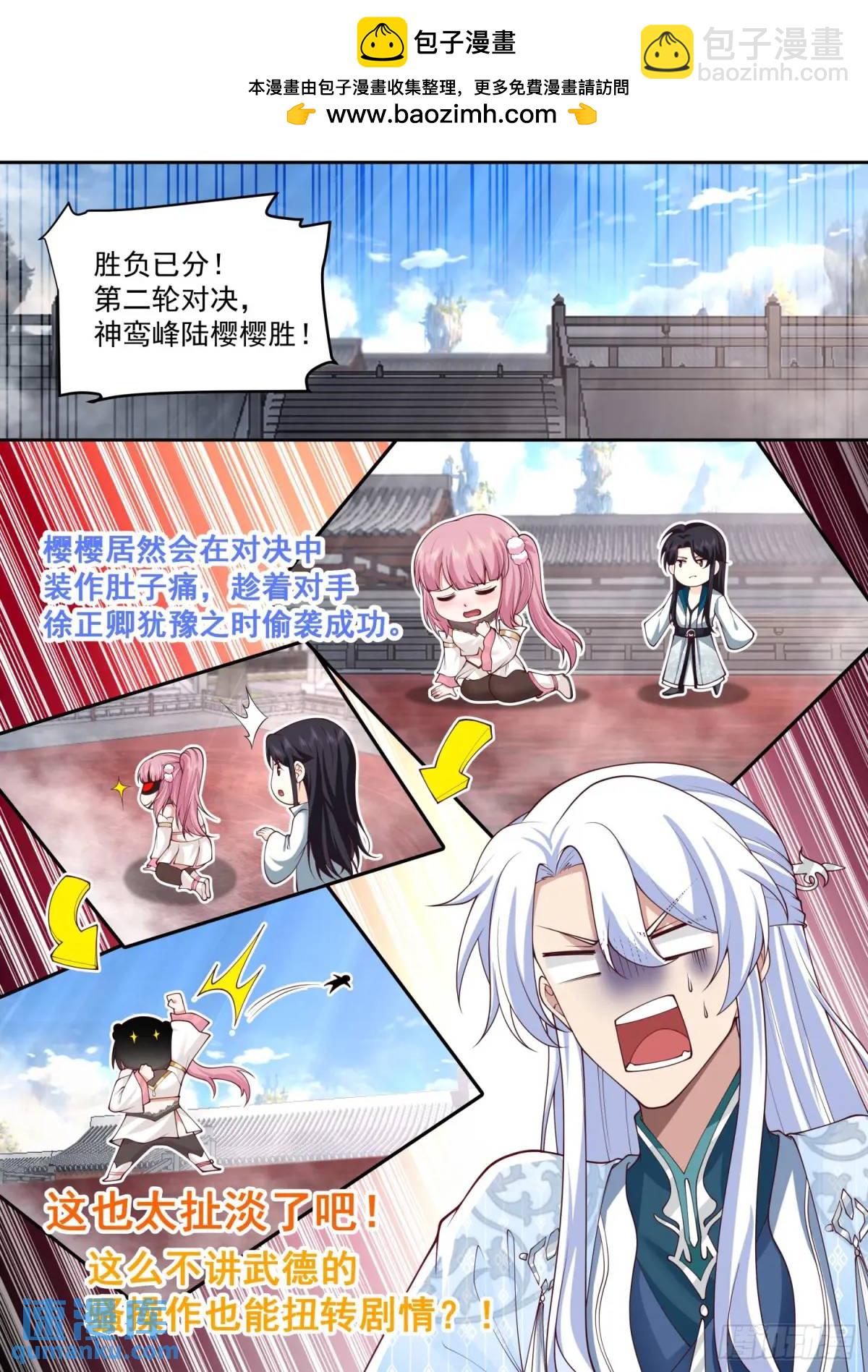 反派大師兄，師妹們全是病嬌 - 第75話-情場如戰場 - 2