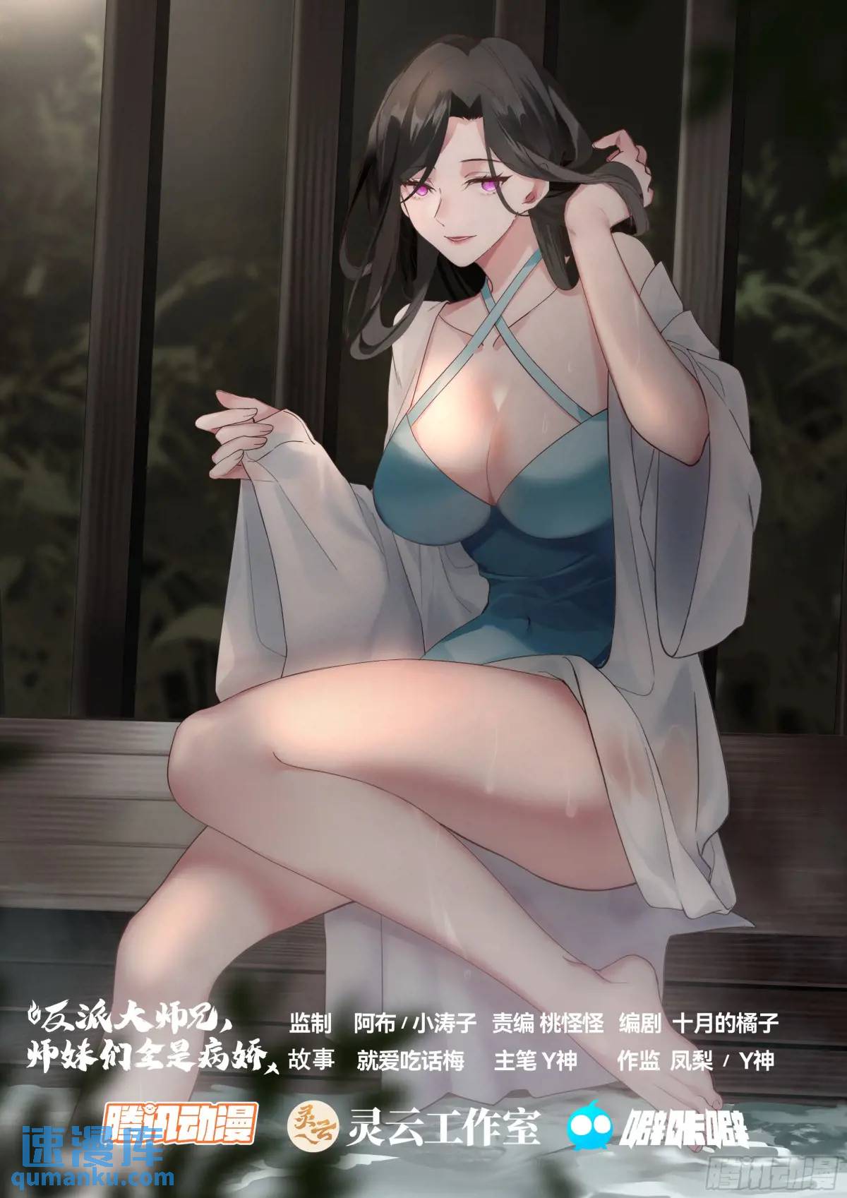 反派大師兄，師妹們全是病嬌 - 第77話-給你機會不中用啊！ - 1