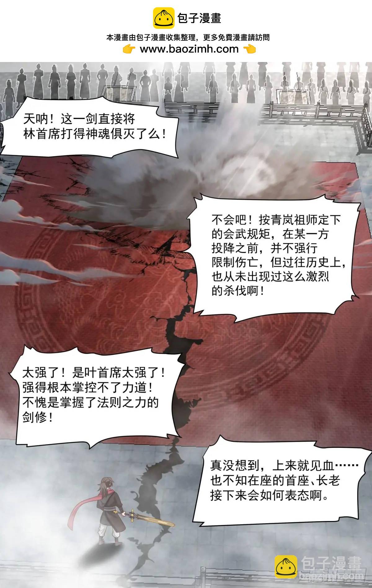 反派大師兄，師妹們全是病嬌 - 第77話-給你機會不中用啊！ - 2