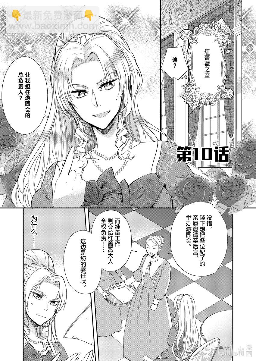 反派大小姐後宮物語 - 10 第10話 - 2