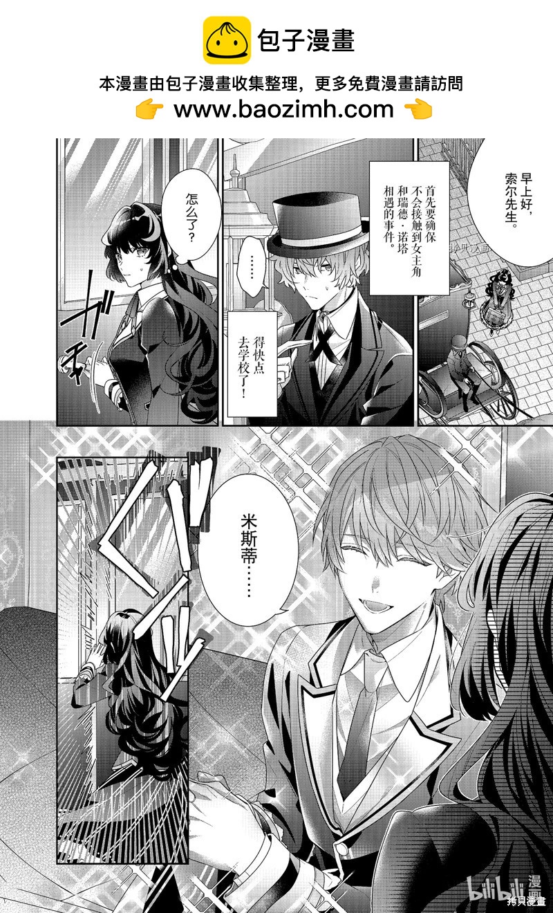 反派大小姐遇到的攻略對像各個都太有問題了@comic - 第9話 - 2
