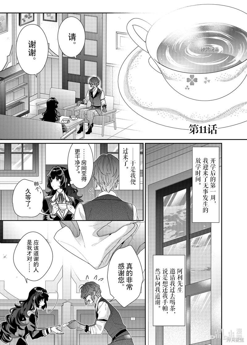 反派大小姐遇到的攻略對像各個都太有問題了@comic - 第11話 - 1