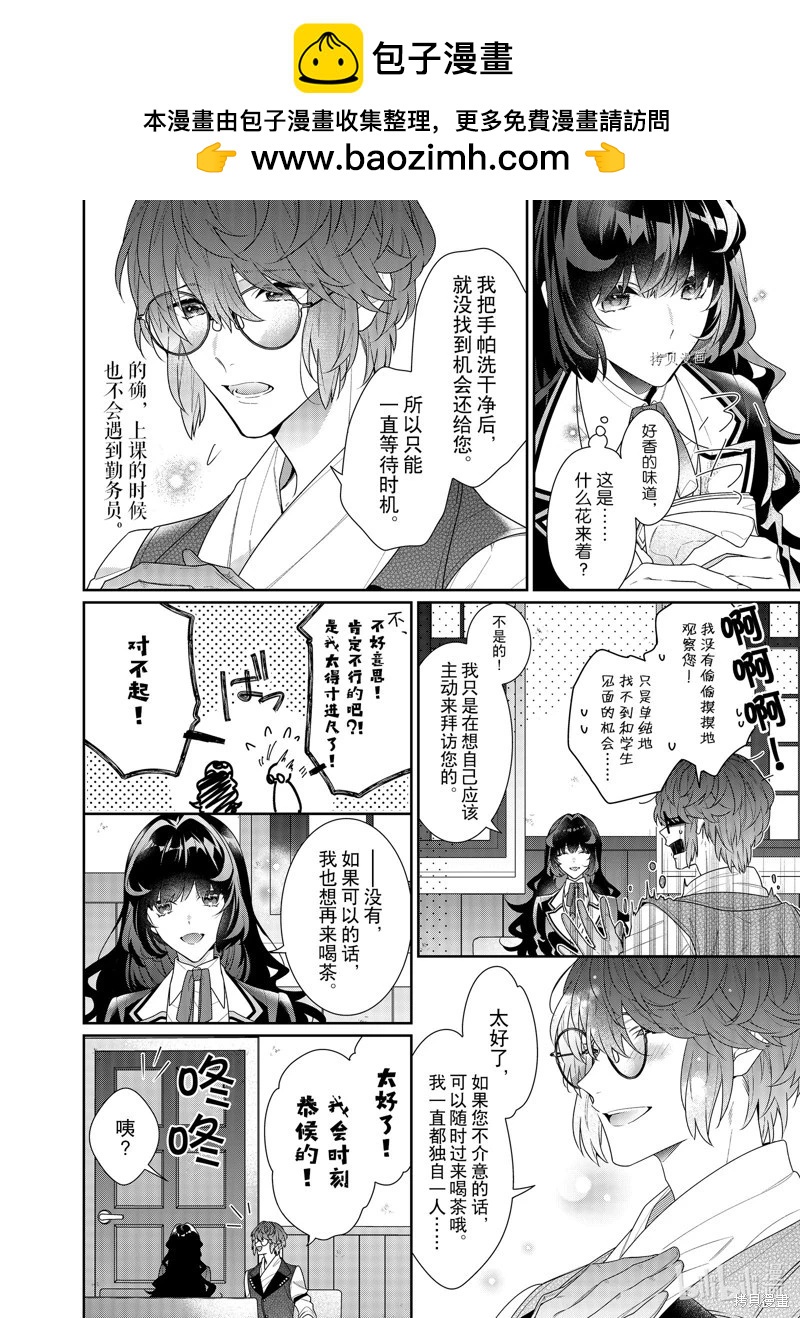反派大小姐遇到的攻略對像各個都太有問題了@comic - 第11話 - 2