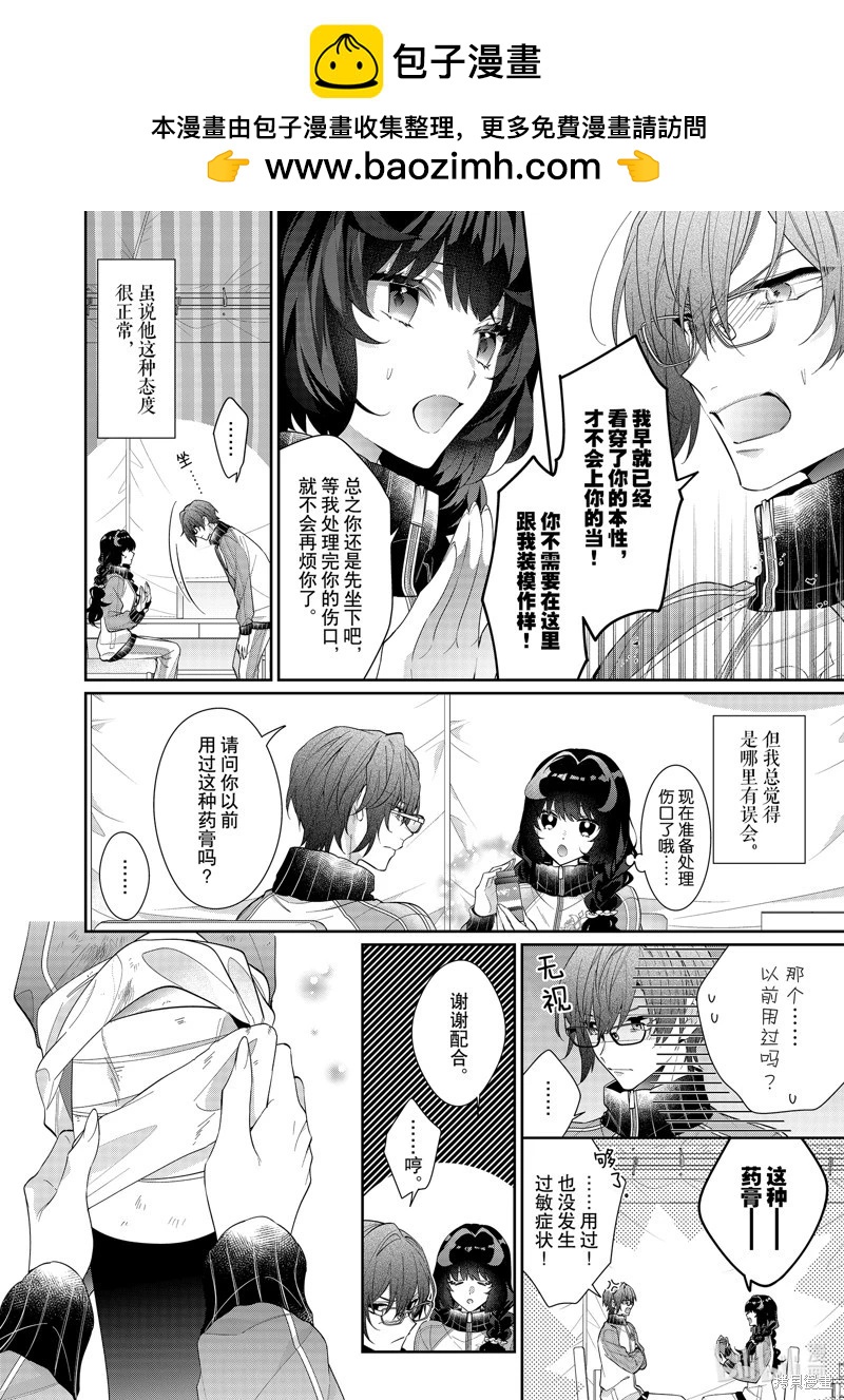 反派大小姐遇到的攻略對像各個都太有問題了@comic - 第17話 - 2