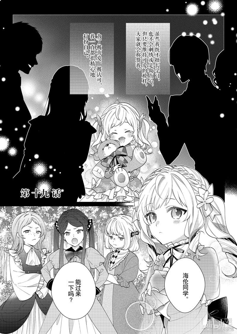 反派大小姐遇到的攻略對像各個都太有問題了@comic - 第19話 - 1