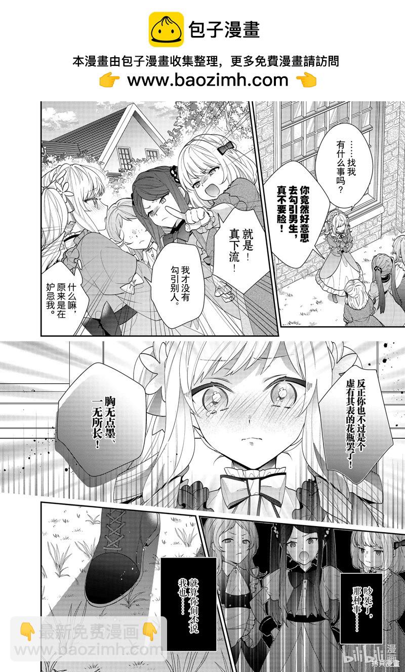 反派大小姐遇到的攻略對像各個都太有問題了@comic - 第19話 - 2