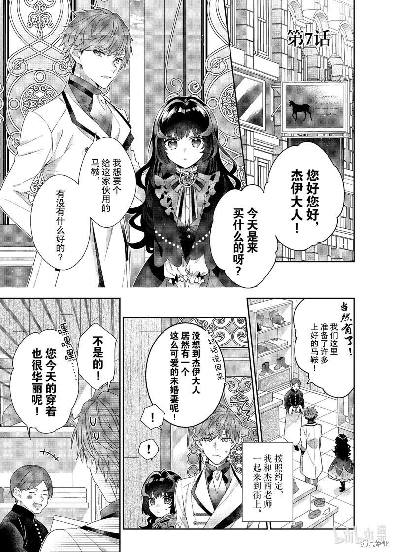 反派大小姐遇到的攻略對像各個都太有問題了@comic - 第7話 - 1