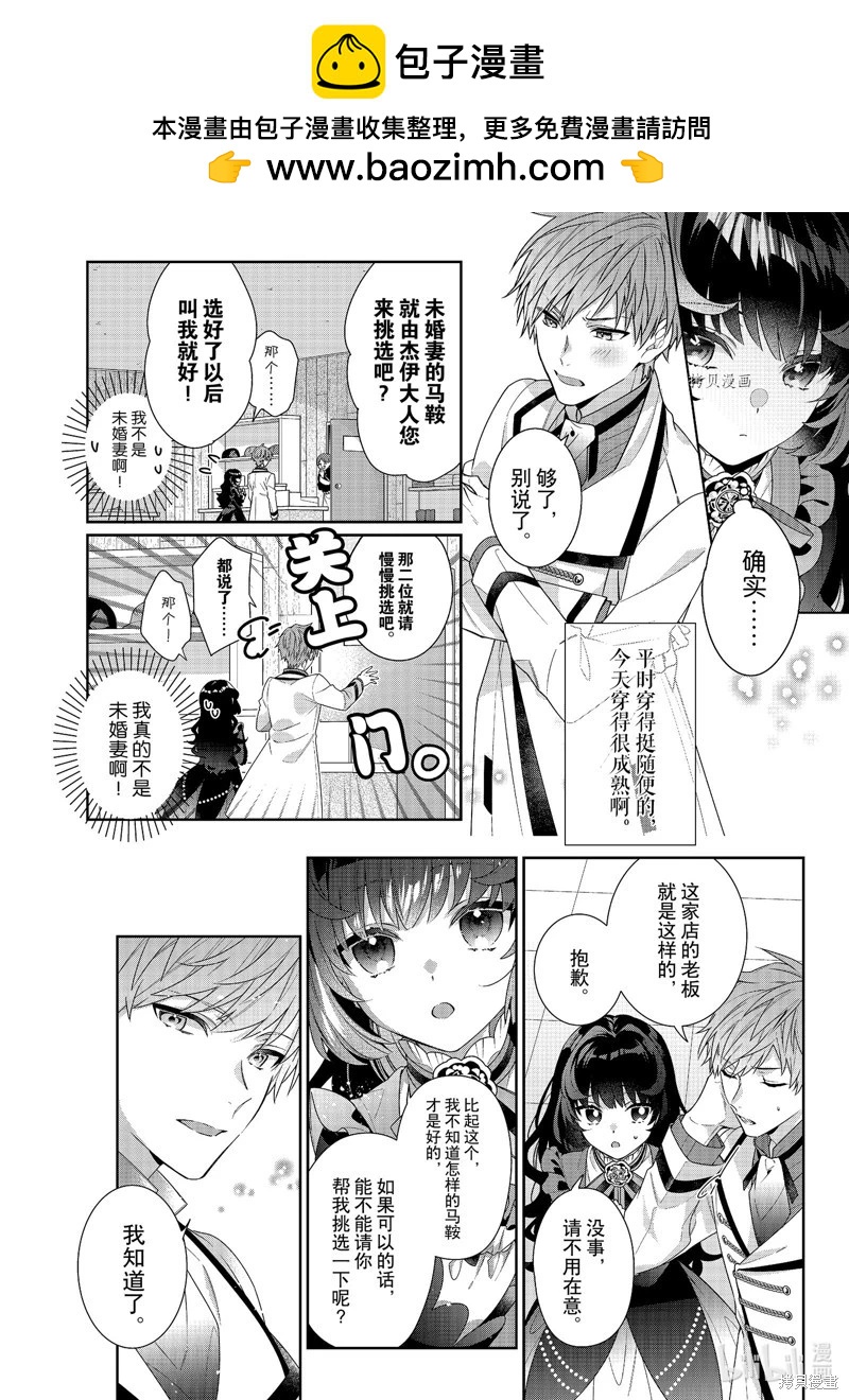 反派大小姐遇到的攻略對像各個都太有問題了@comic - 第7話 - 2