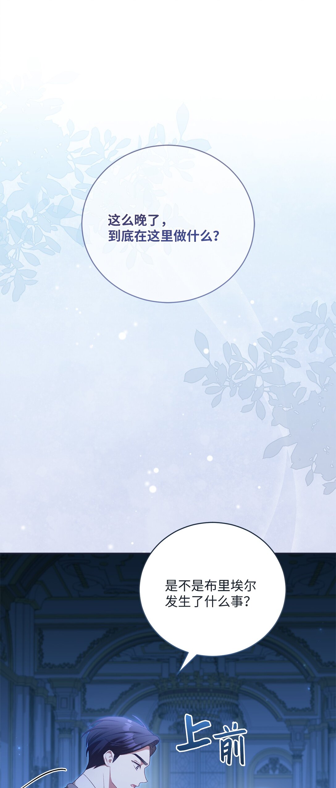 反派的育兒日記 - 08 暗中窺視(1/2) - 1