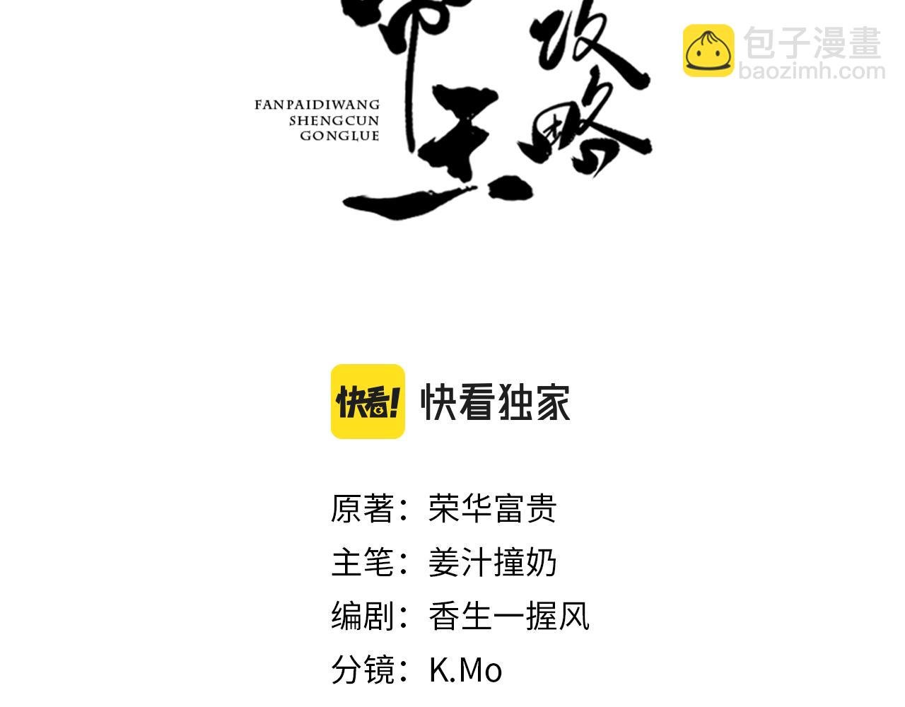 反派帝王生存攻略 - 第一話 我要你的心(1/3) - 3